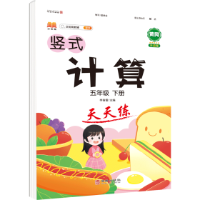 正版新书现货 计算天天练五年级下册 9787516920701 汉之简教学资源编辑室
