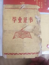 1974年静海县高中毕业证 带语录