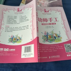 幼师手工（全彩微课版 第2版）