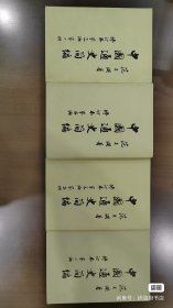 中国通史简编，全四卷 1965年插图版，保存的非常好