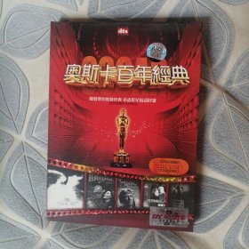 DVD 奥斯卡百年经典