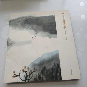 农民画家王学钊书画作品集