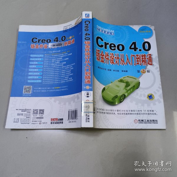 Creo 4.0钣金件设计从入门到精通 第2版【馆藏书】