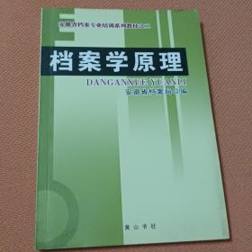 档案学原理