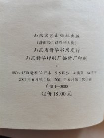 当代著名画家 清华美院教授 裘沙签赠本《新诠祥注偏至文化论》装帧独特 保真