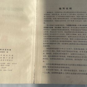 赵炳南临床经验集 北京中医院编1979年1版1印 带毛主席语录