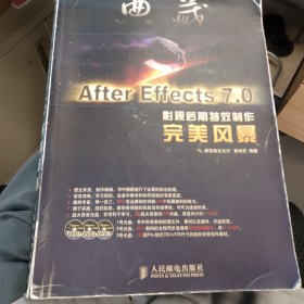 典藏：After Effects7.0影视后期特效制作完美风暴