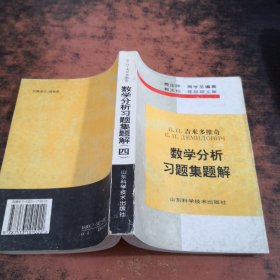 吉米多维奇数学分析习题集题解4