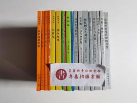 柏拉图文艺对话集 等18种
