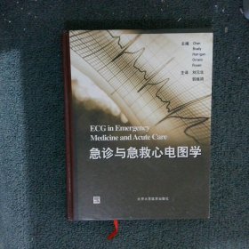 【正版二手书】急诊与急救心电图学（美）钱 刘元生 郭继鸿9787811162110北京大学医学出版社2006-12-01普通图书/医药卫生