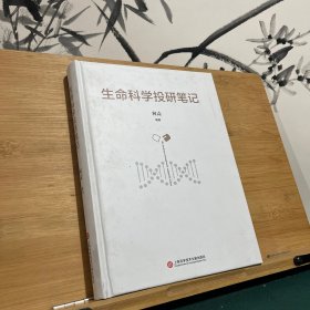 生命科学投研笔记