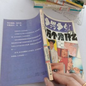 少男少女十万个为什么.6，