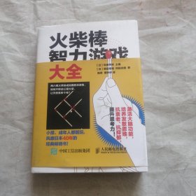 火柴棒智力游戏大全