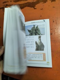 少儿百科全书 名胜典故 .