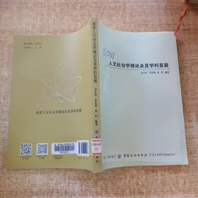 體育人文社會(huì)學(xué)理論及其學(xué)科發(fā)展