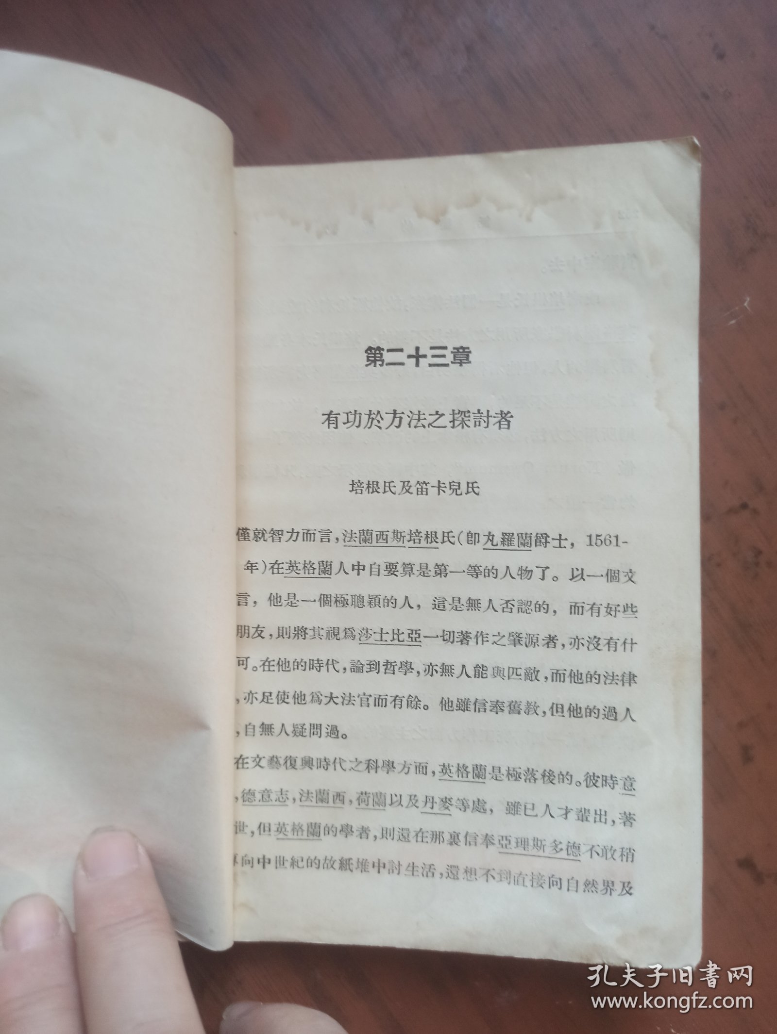 民国旧书：万有文库--- 无尽的探究 三千年来科学史（三）