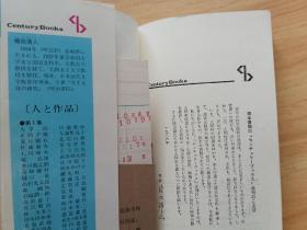 日文书 人と作品 ９ 樋口一葉  Ｃｅｎｔｕｒｙ　Ｂｏｏｋｓ  福田清人（著）