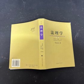 法理学(第一卷)