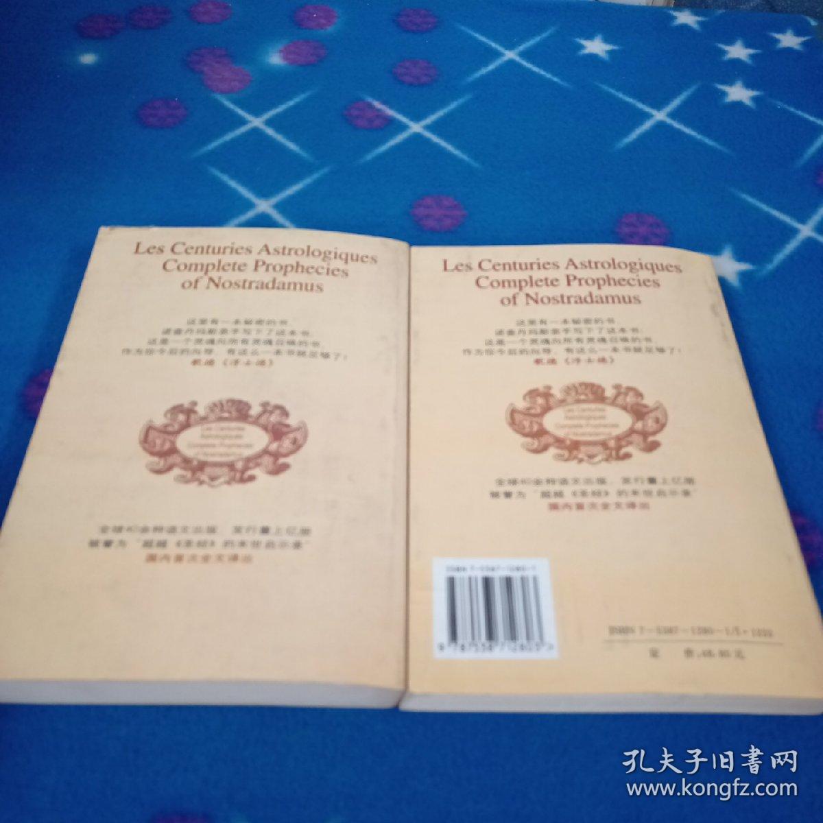 諸世紀 (上下) 諾查丹馬斯預言全書