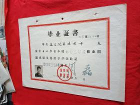 1962年，北京市三十五中学(毕业证)，学生被北京市工艺美术学校招生办招走