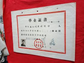 1962年----北京市三十五中学(毕业证)，学生被北京市工艺美术学校招生办招走