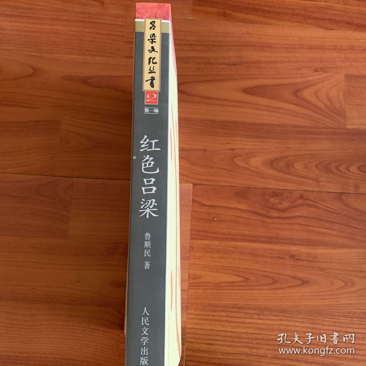 红色吕梁