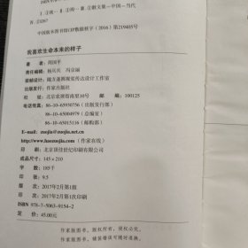 我喜欢生命本来的样子 周国平 签名