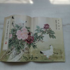 荣宝斋画谱：现代编一二二，花鸟部分 俞致贞、刘力上 绘