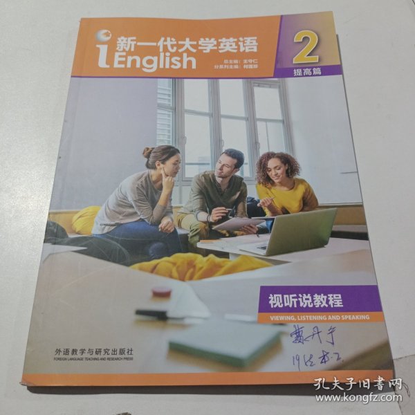 新一代大学英语2提高篇视听说教程（含激活码）