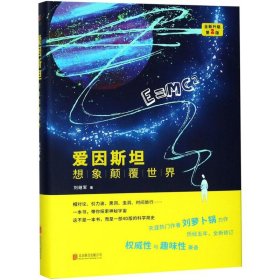 愛因斯坦