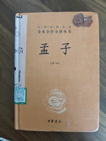 ：孟子