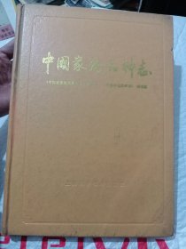 中国家禽品种志