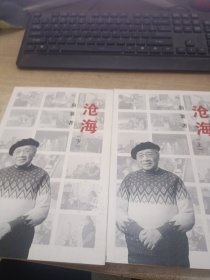 沧海