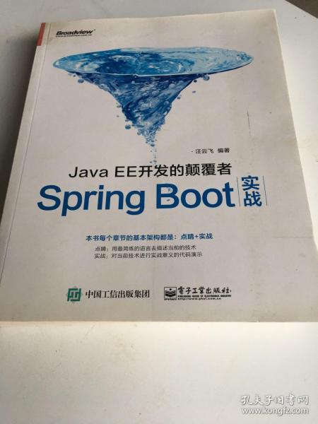 JavaEE开发的颠覆者：Spring Boot实战