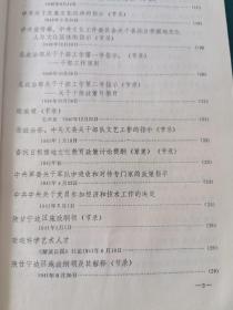 延安时期的知识分子问题资料选辑