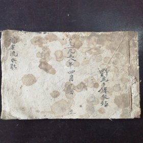 山西省沁水县野鹿乡保健站：《现金流水账》（1958年）