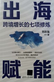 出海赋能:跨境增长的七项修炼
