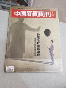 中国新闻周刊 2021 16