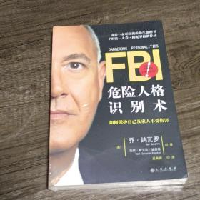 FBI危险人格识别术