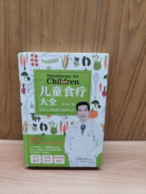 儿童食疗大全
