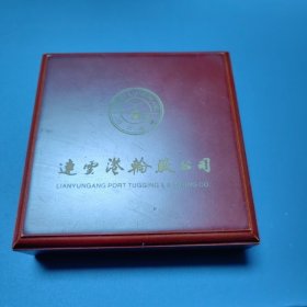 连云港轮驳公司成立七十五周年纪念50G