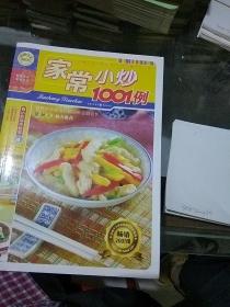 家常小炒1001例