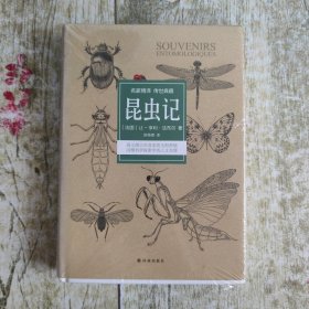 昆虫记