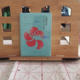 不婚社会：日本婚姻的未来走向
