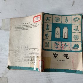 空气