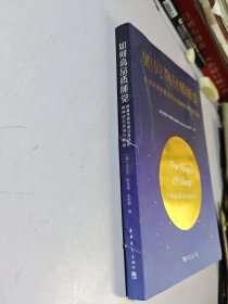 如何高品质睡觉：修复并保持最佳身体和精神状态的操作系统【瑕疵看图】