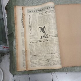 河北日报1964年11月合订本（1-30号全）