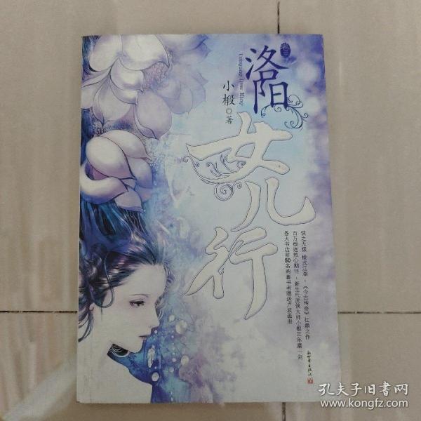 洛阳女儿行·卷三