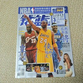 NBA顶级影像珍藏杂志 钻篮 8 2009