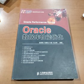 Oracle数据库性能优化